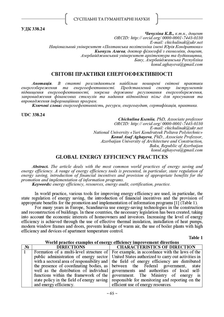 12 мнпк_65-68_Чичуліна