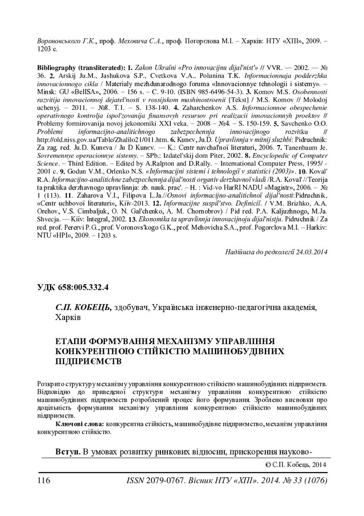 Кобець_Етапи_2014_33_18