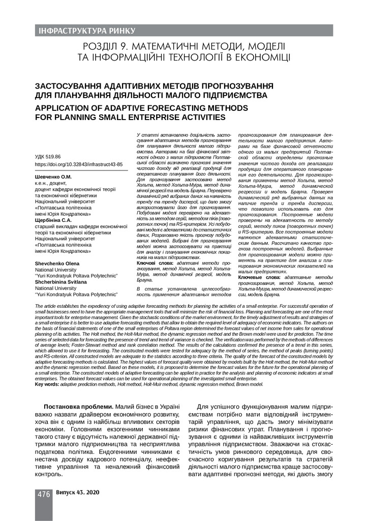 Staty_Shevchenko_Shcherbinina