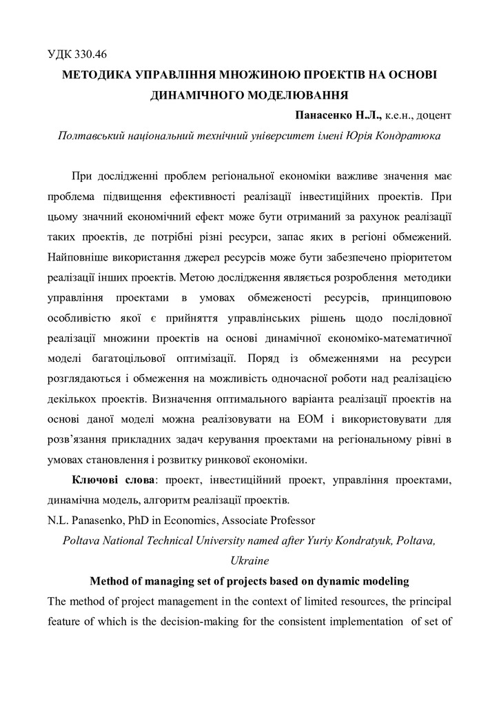 МЕТОДИКА УПРАВЛІННЯ МНОЖИНОЮ ПРОЕКТІВ