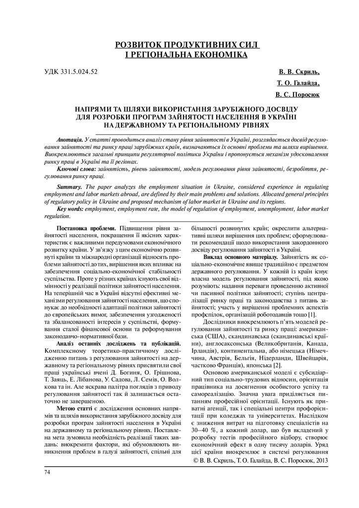 Галайда_Поросюк-2013