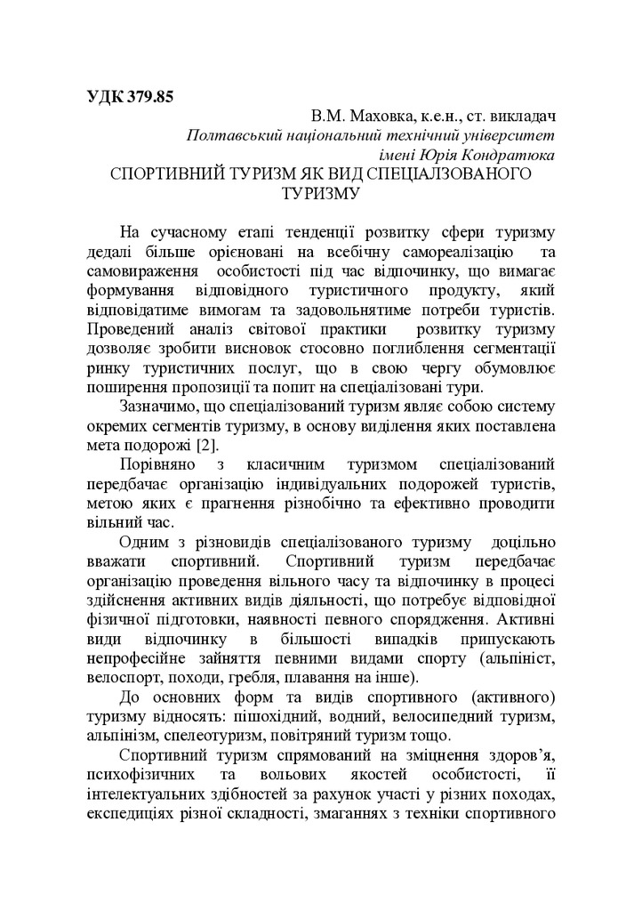 Маховка_Тези_6-7.09.16