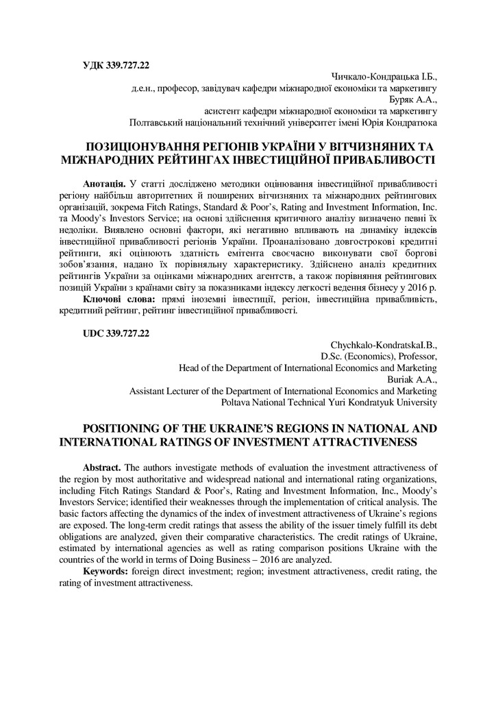 Стаття_Буряк А.А.