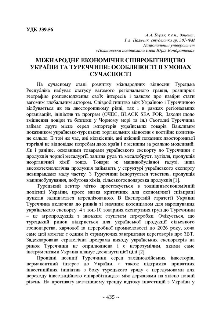 74-та конф Т.1-436-437