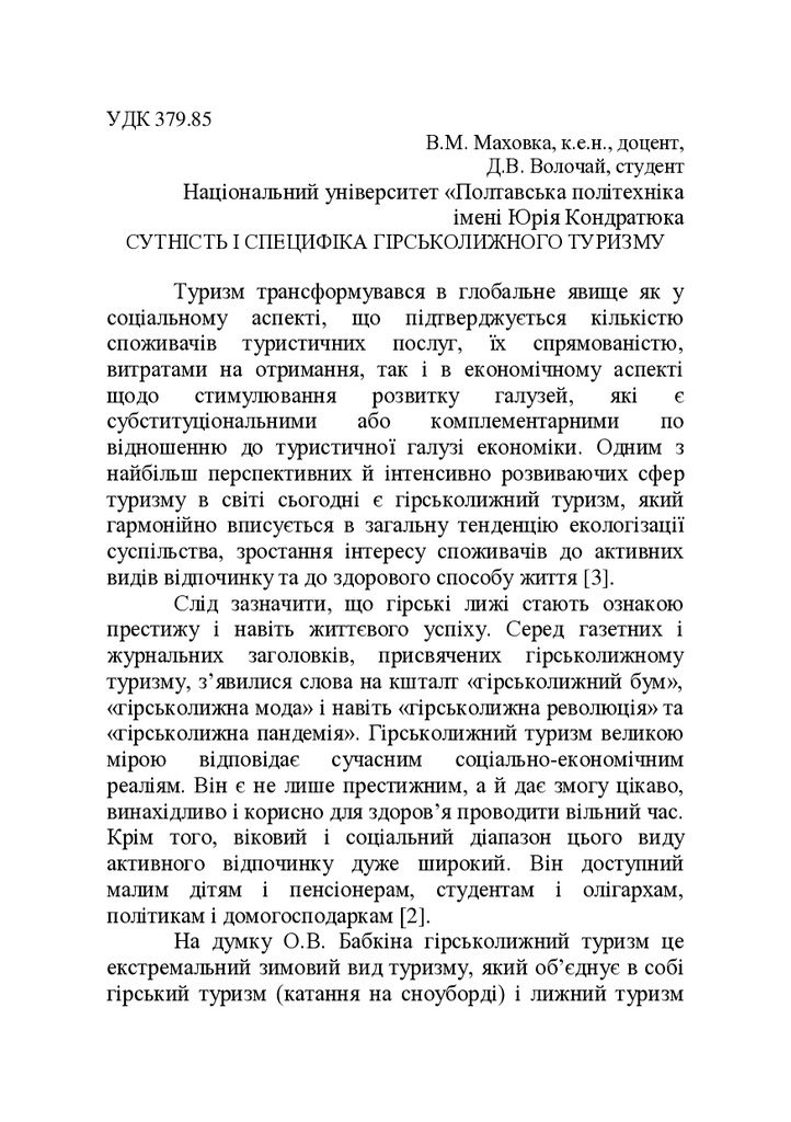 Тези Маховка_Волочай