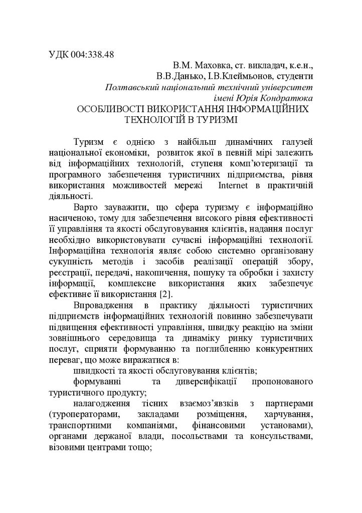 Клейменов, данько_тези