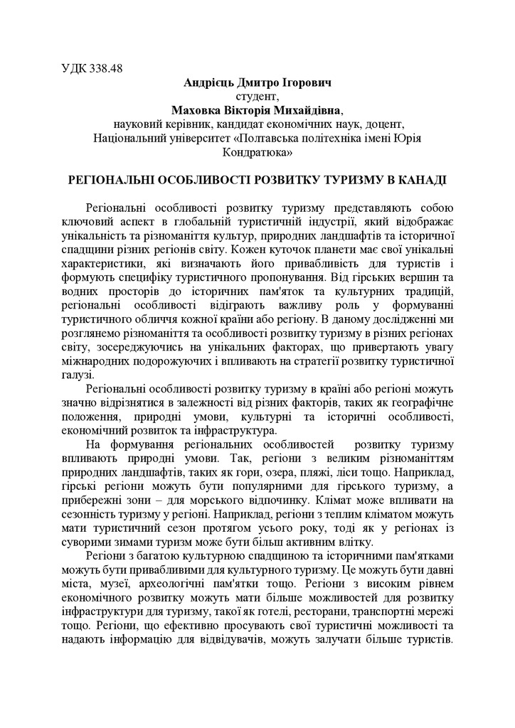 Андрієць тези