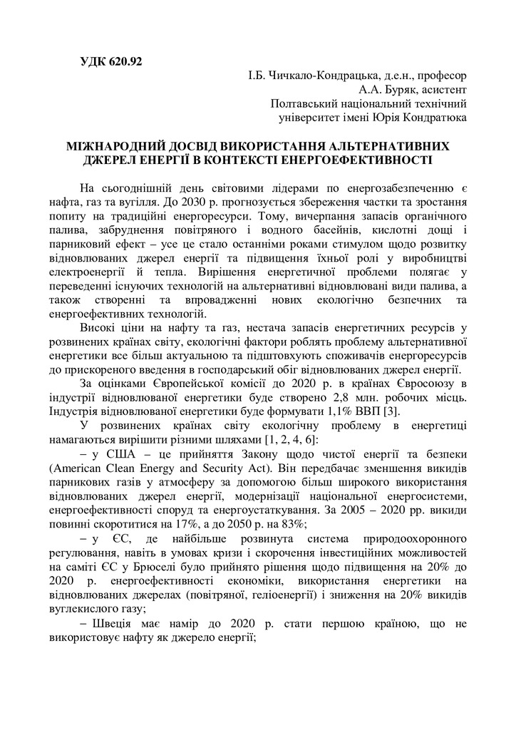 Тези_Буряк_ЕП та УП