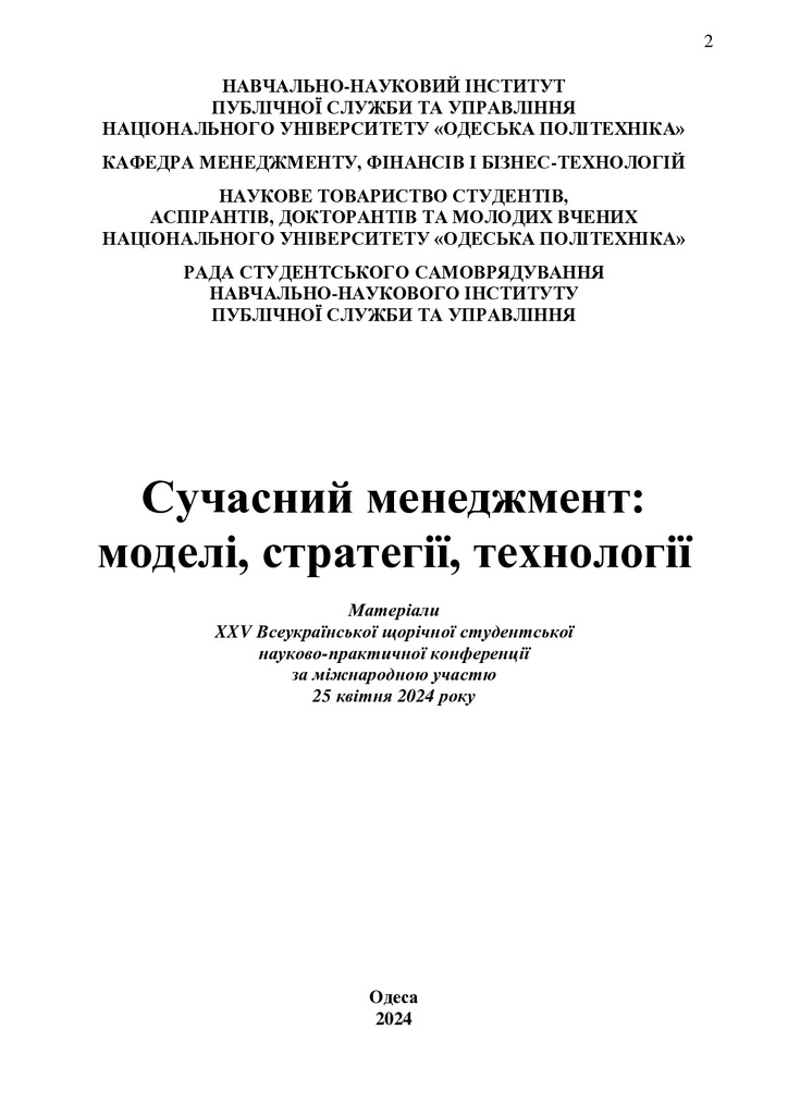 Левченко_Одеса_234-235