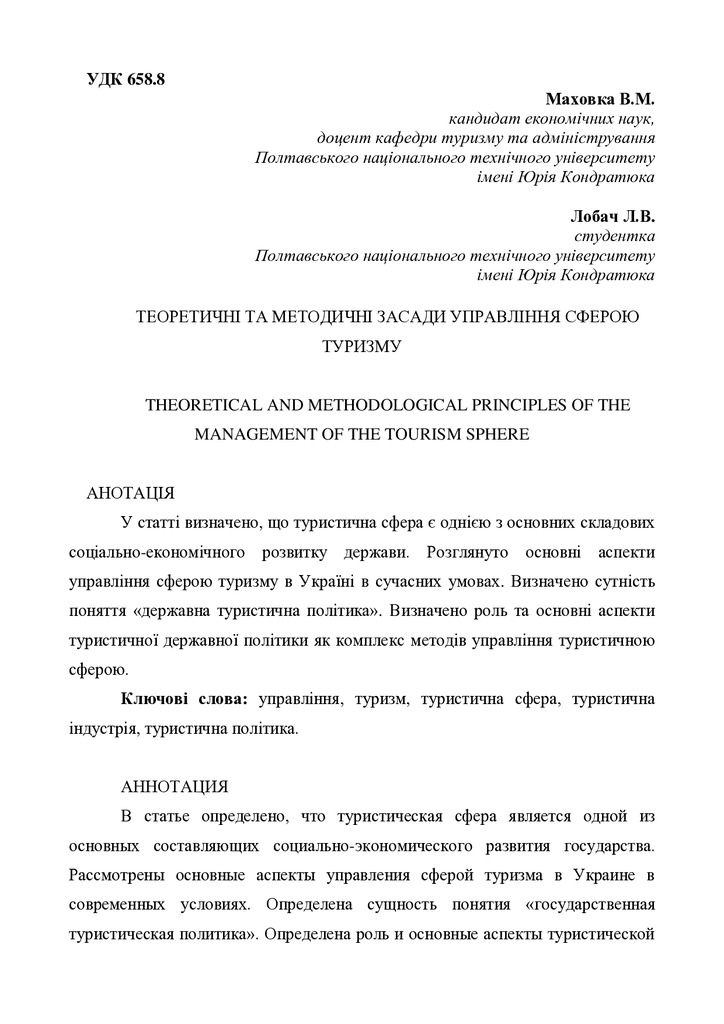 Стаття_Маховка_Лобач
