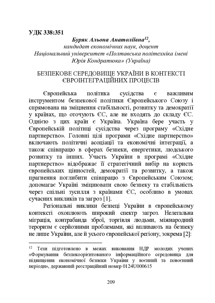 ЗБІРНИК ЕБ 2024-209-212