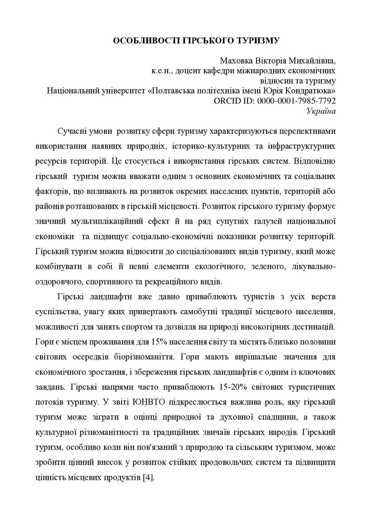 Маховка_тези