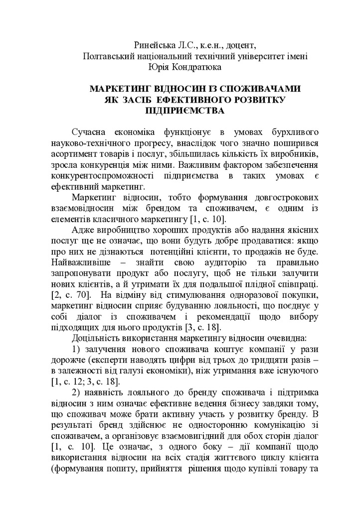 РИНЕЙСЬКА Монография РЕДАКЦІЇ