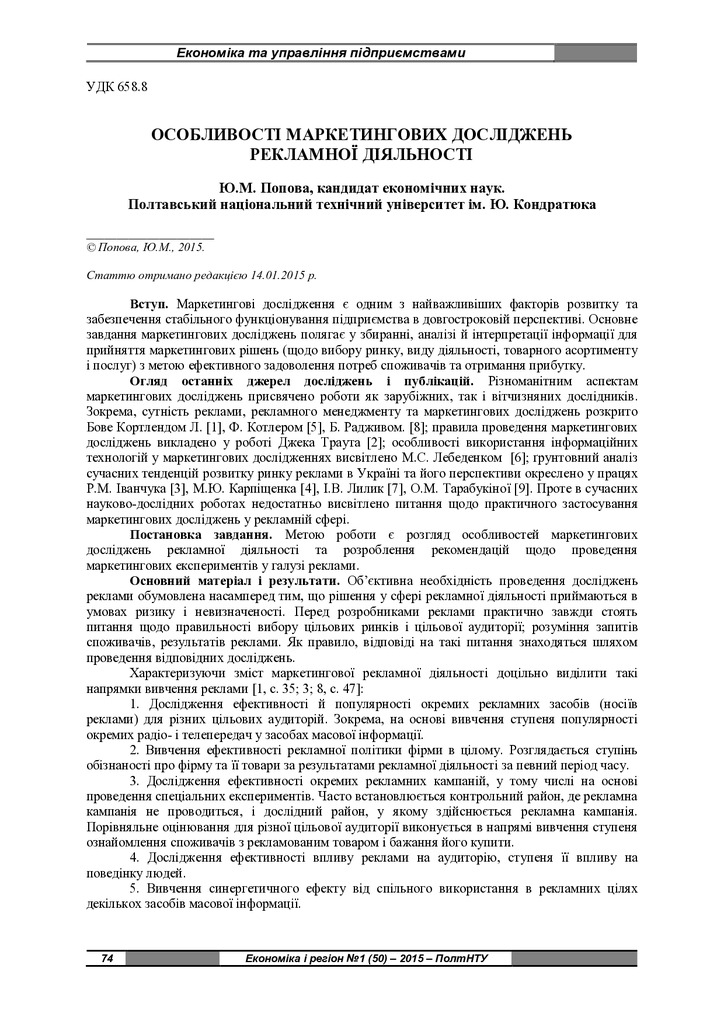 Збірник 1(50) Попова