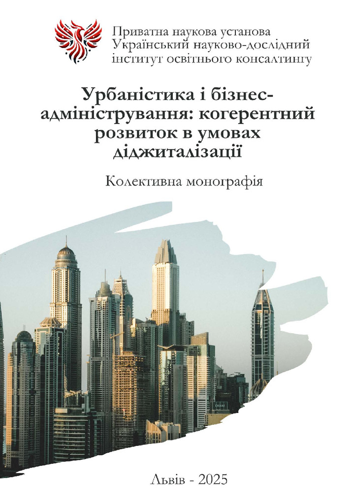 Монографія_Буряк А.А._Львів