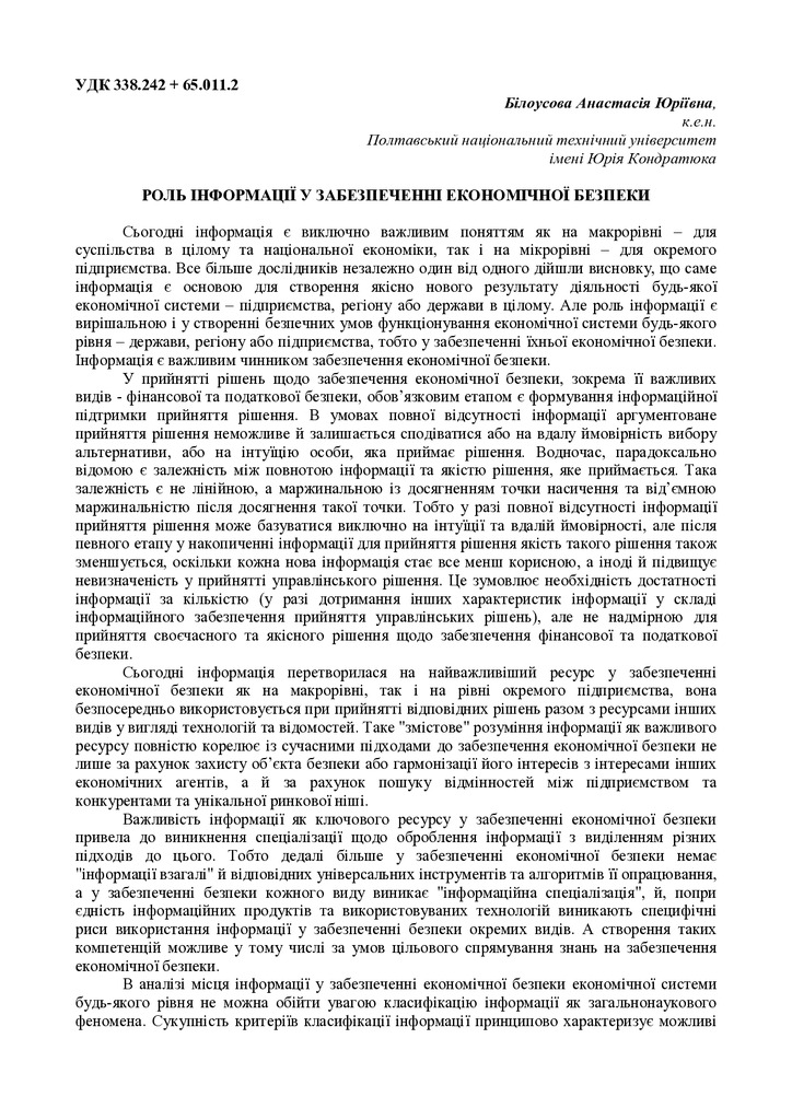 тези_Білоусова_ІV МНПК_Полт