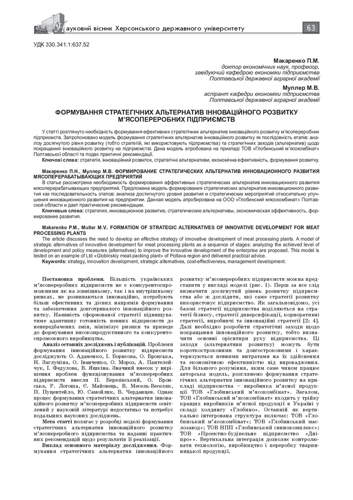 Макаренко, Муллер