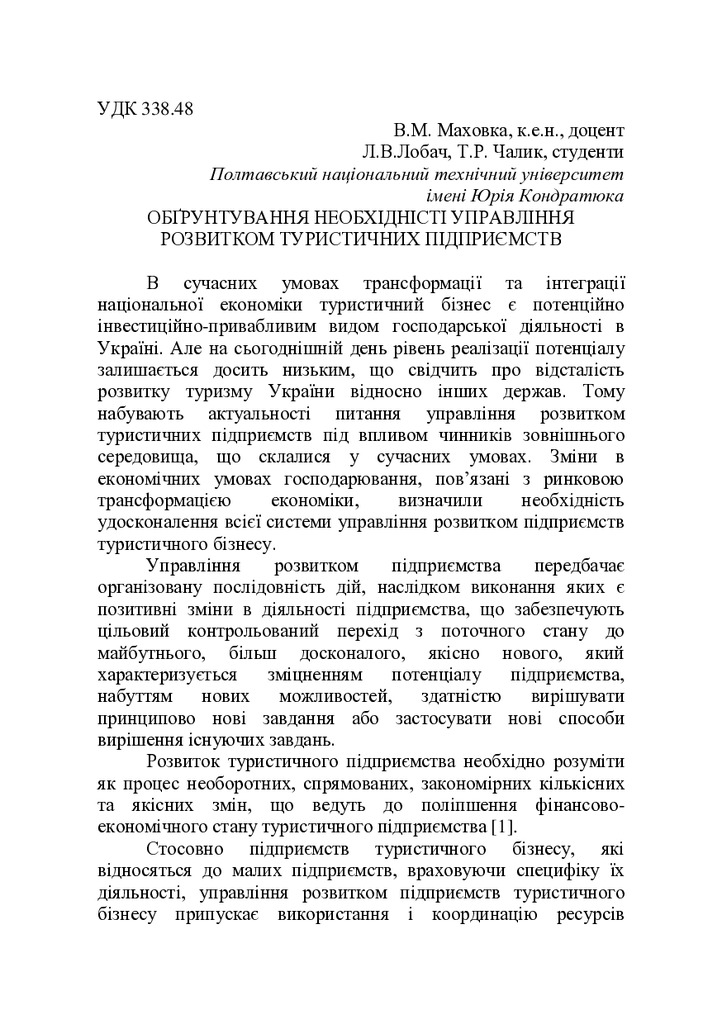 Маховка_Лобач_Чалик_тези