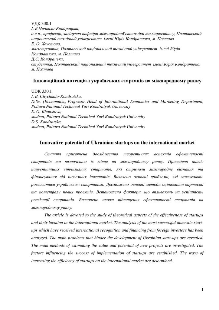 Chychkalo-Kondratska стаття5