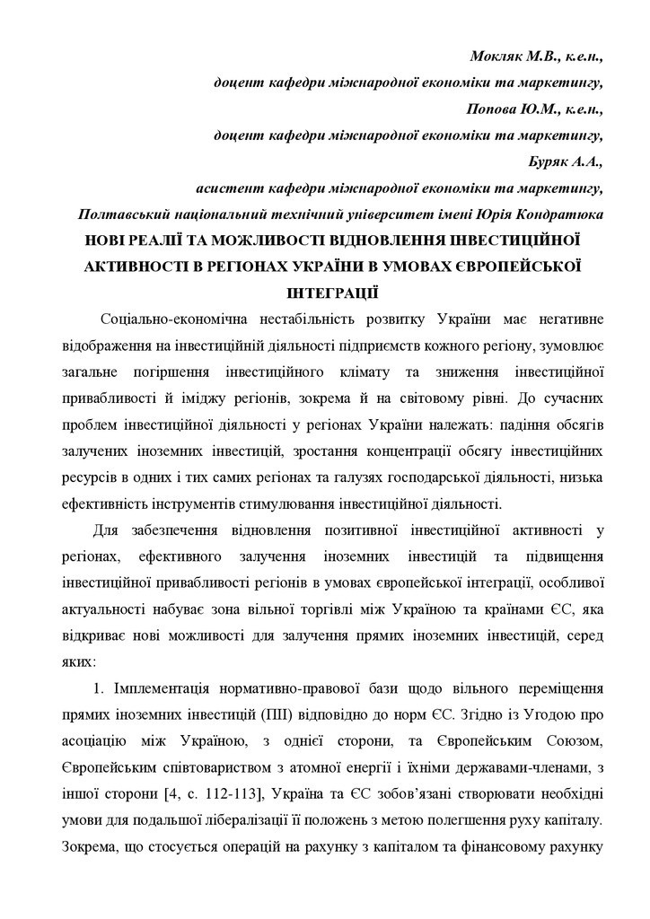 Тези_Мокляк, Попова, Буряк_Рига