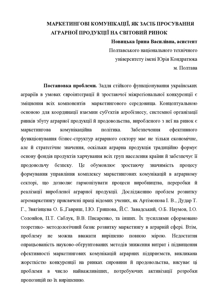 Тези_Новицька І.В._Житомир