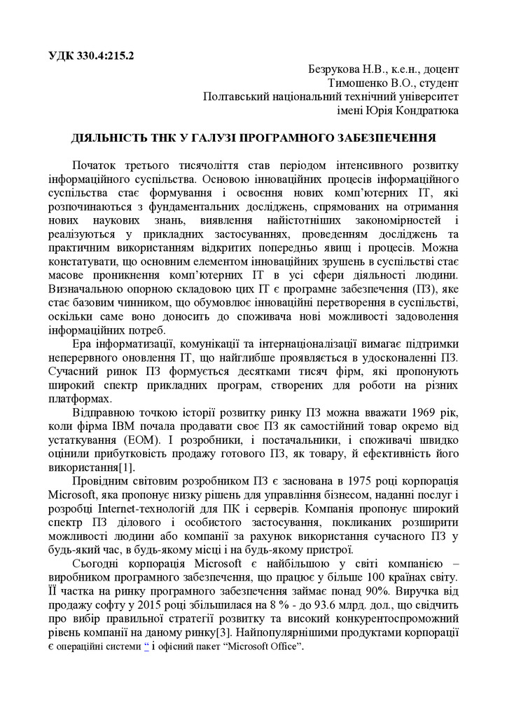 125_Безрукова