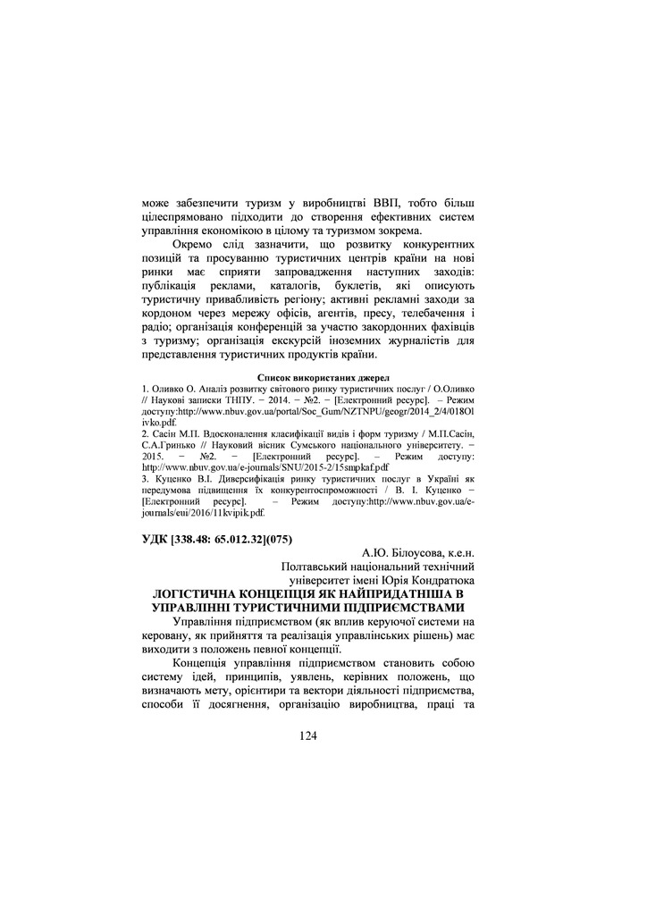 тези_Білоусова_туризм