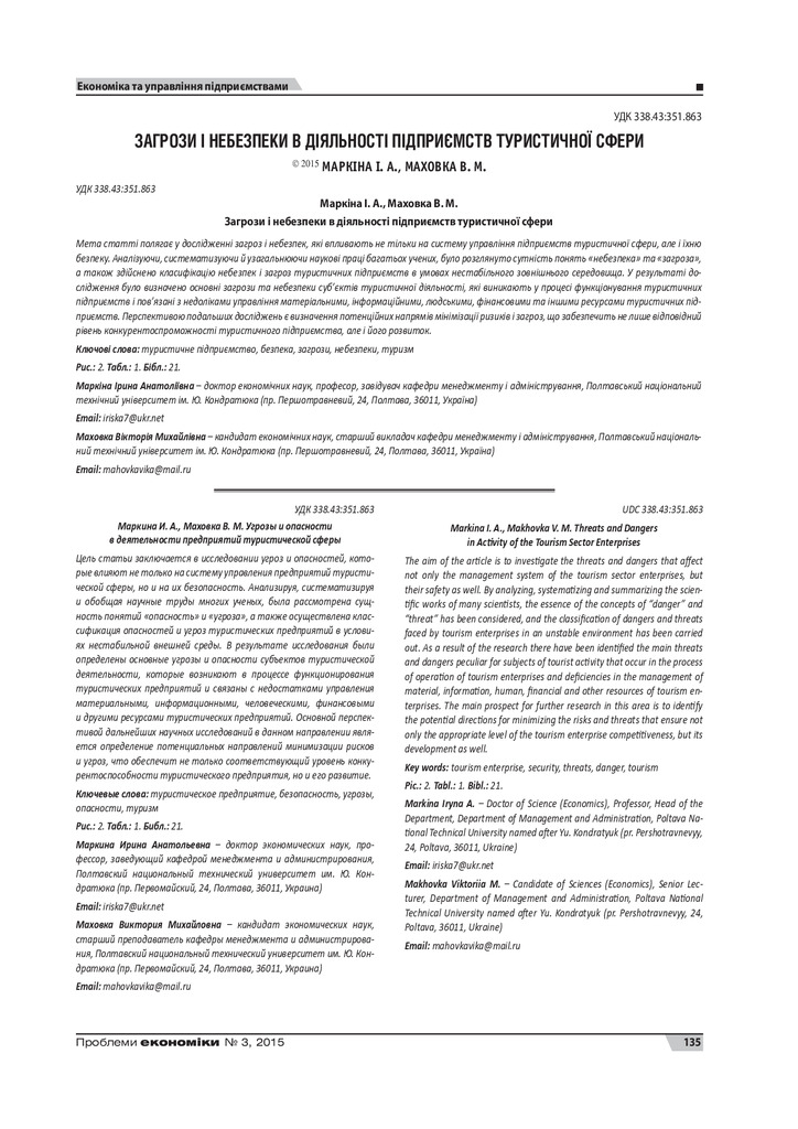 problems-of-economy-2015-3_0-pages-135_142