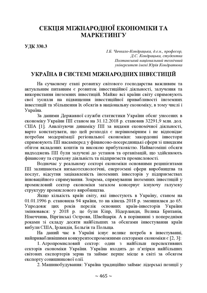 71 конф. Т.1-466-467