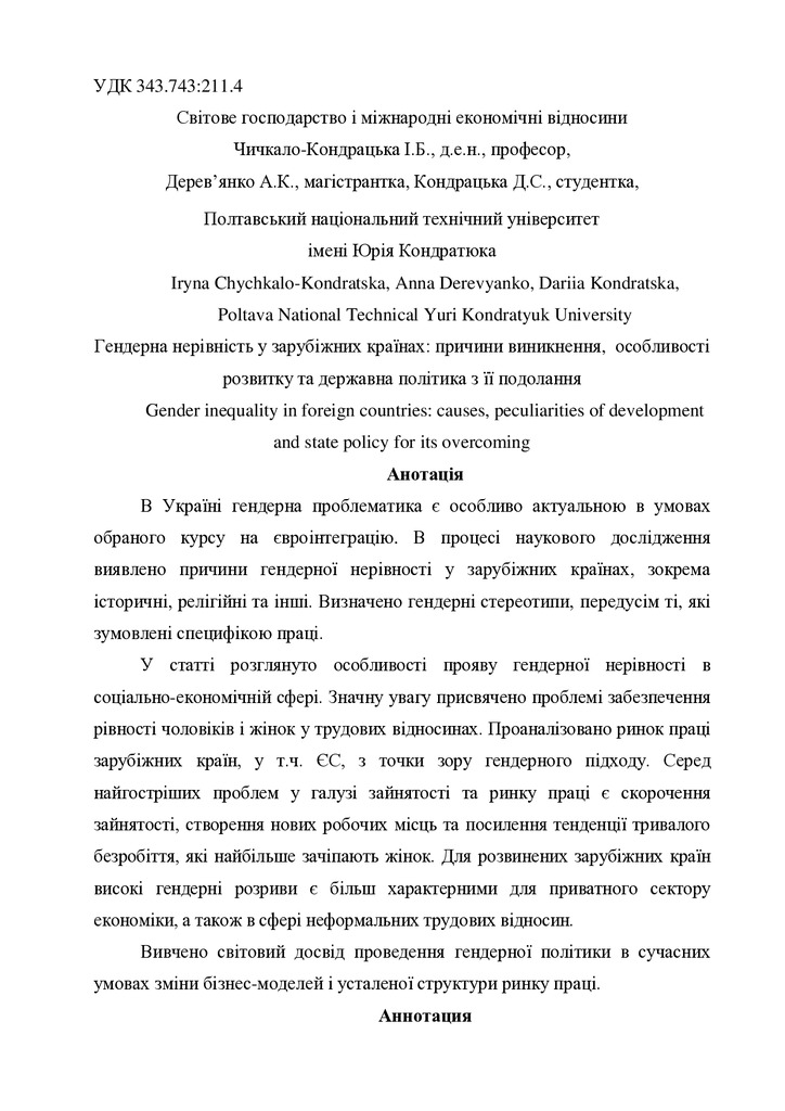 стаття Чичкало-Кондрацька