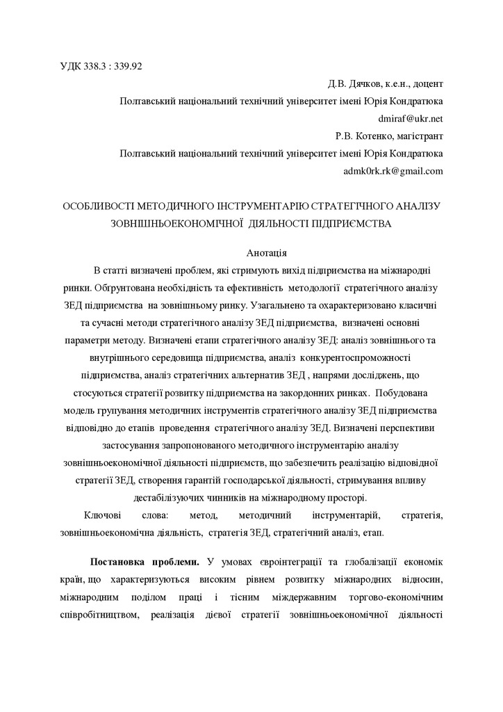 Дячков Котенко