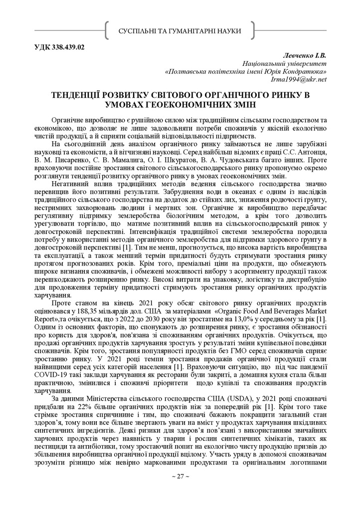 Збірник секція 6-28-29