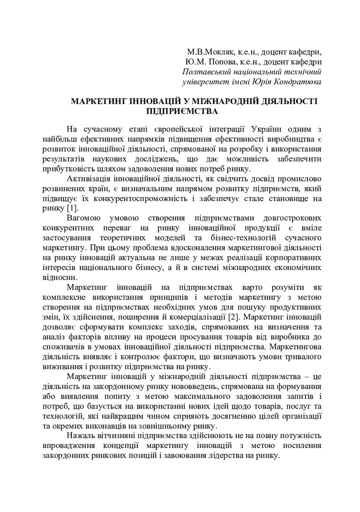 Мокляк, Попова тези Суми