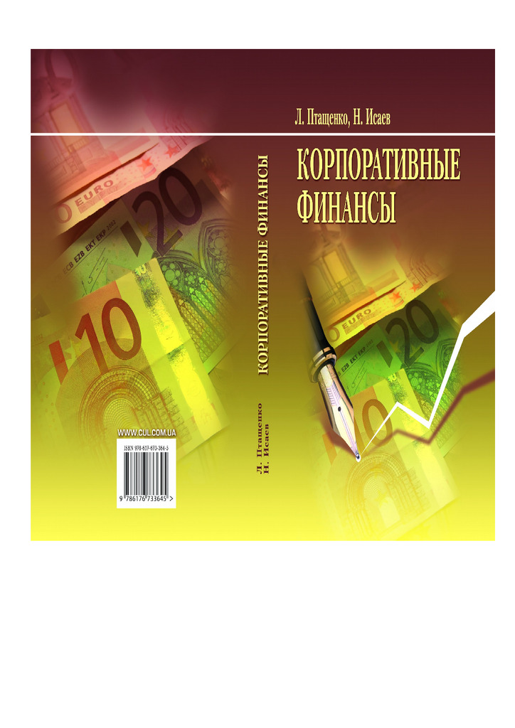 корпорат финанс