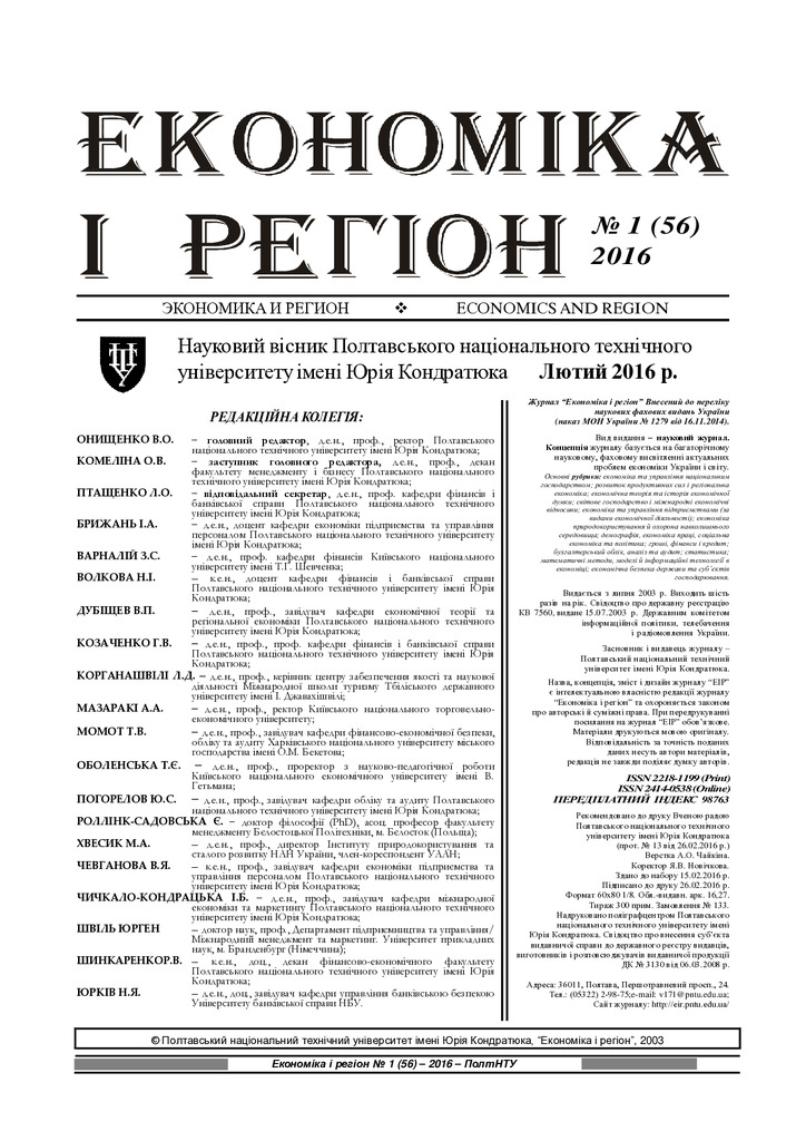 Волкова В В, ЕР, 2016