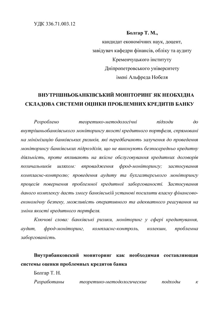 Стаття Європ. вісн. 2016