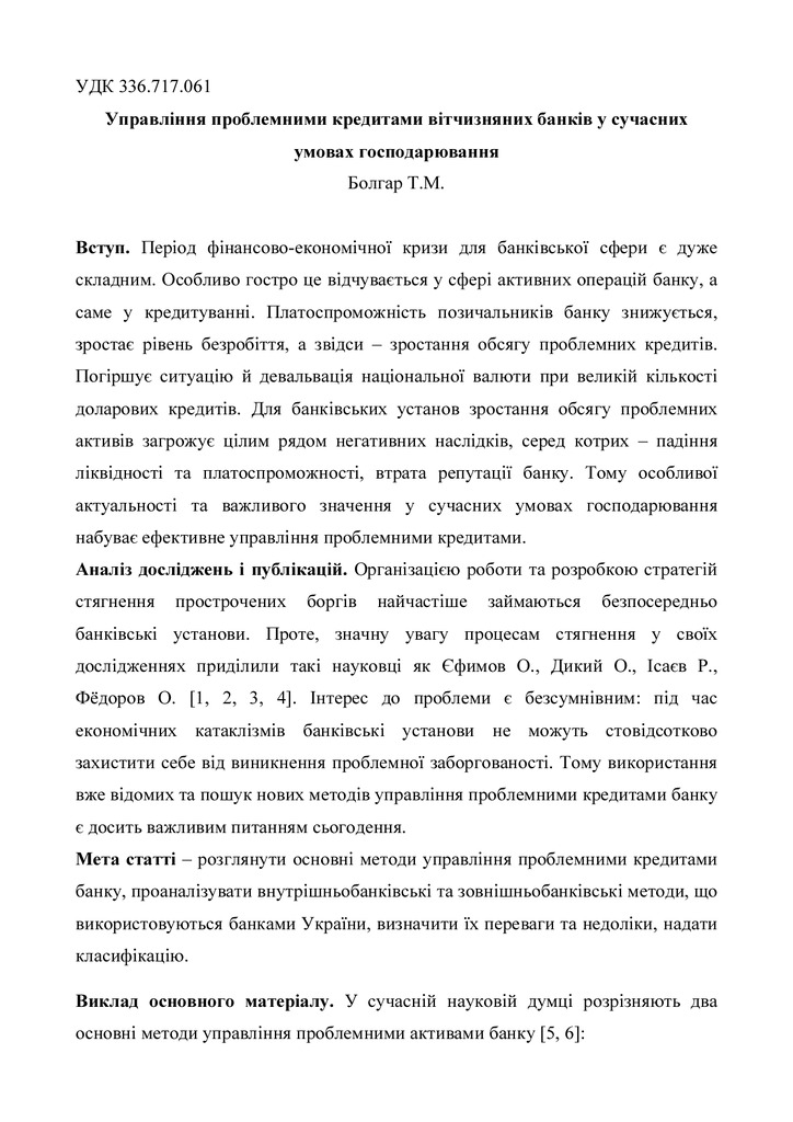 Стаття Бізнес інформ 2014