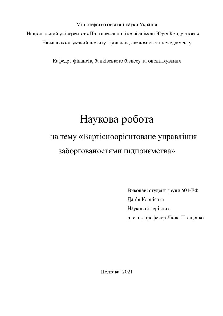 наукова робота Кернел груп