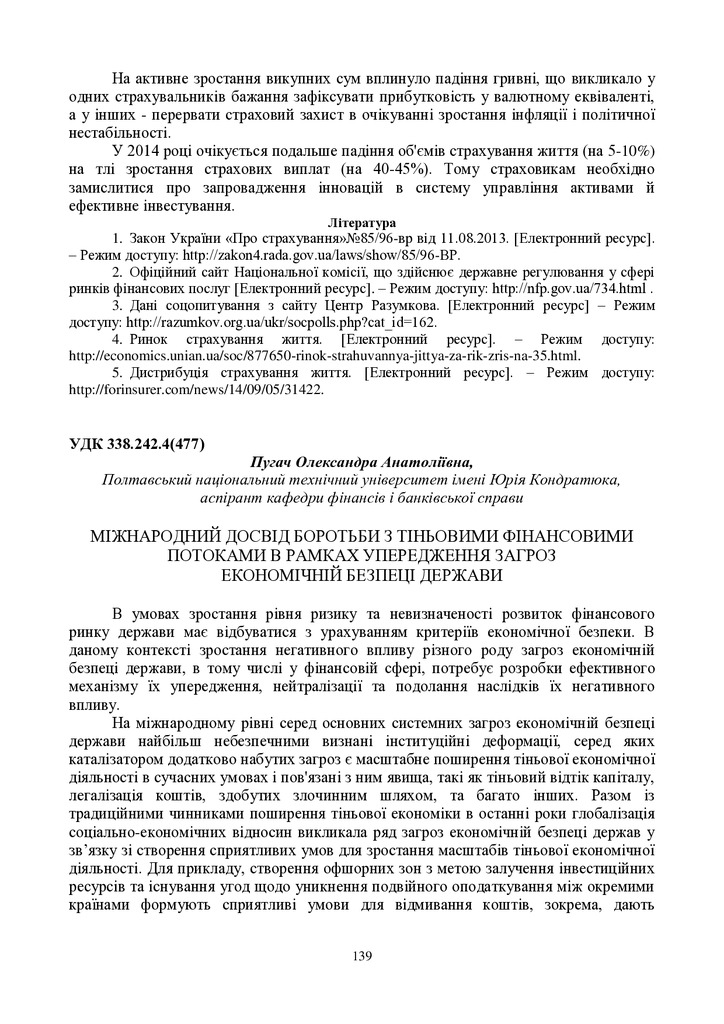 Маслій (Пугач)_Conf_pntu_november_11_2014