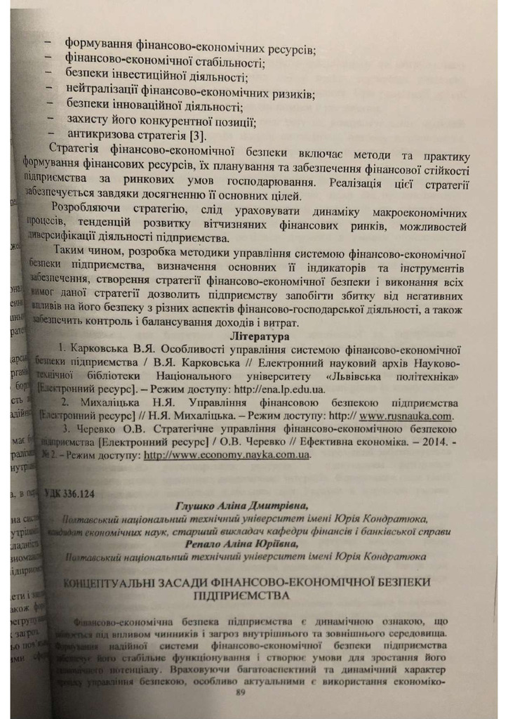 Глушко, Репало_2014