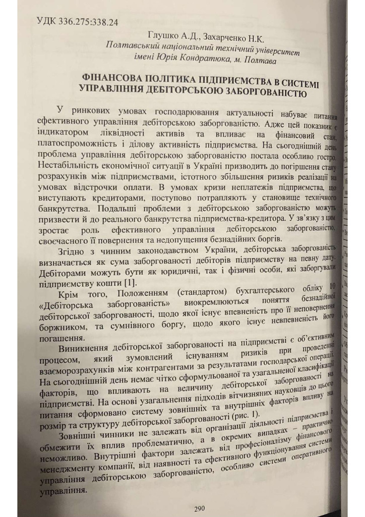 Глушко_Захарченко_2014