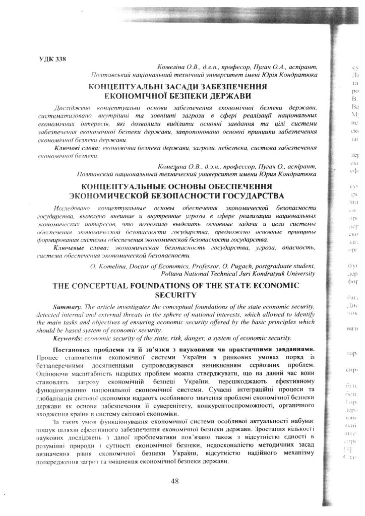 2012_Пугач (Маслій)_НАН