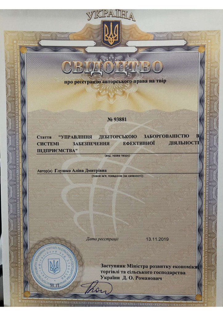 Авт. право 93881