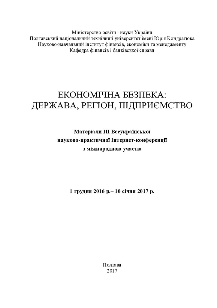 Sbornik_bezpeka_16-17_For E-mailing