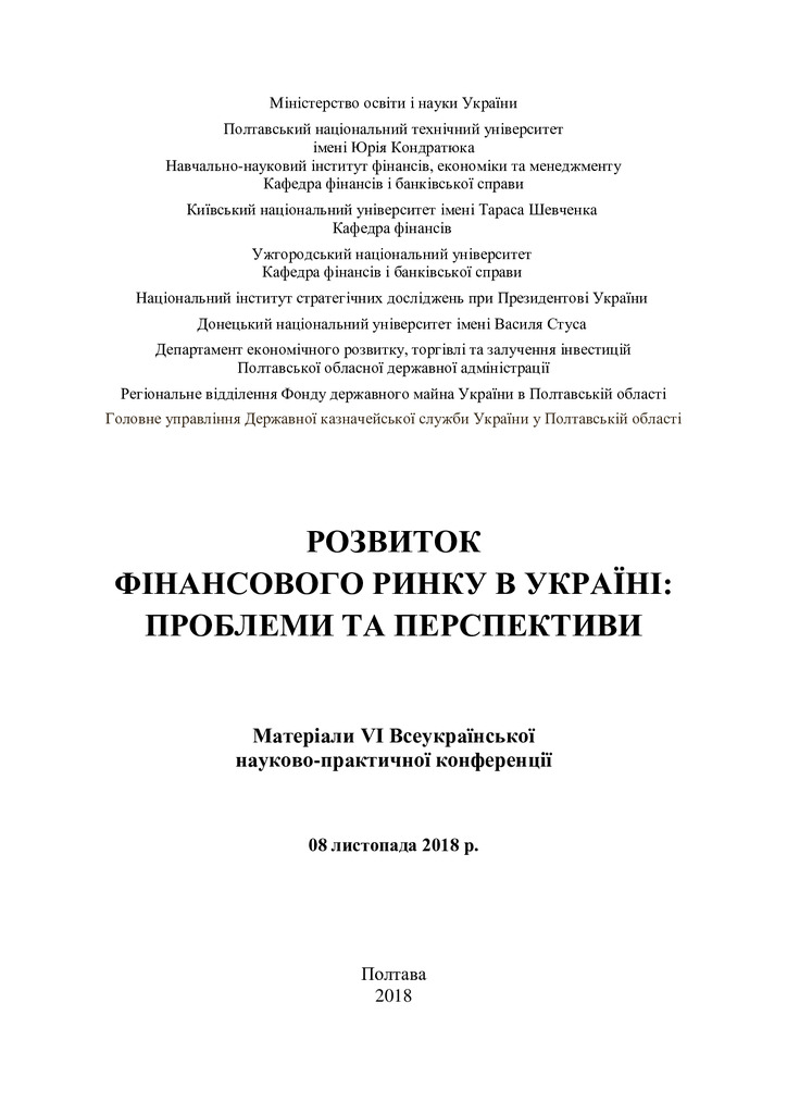 Збірник 08.11.2018_2003 (1)