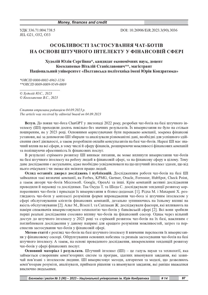ЕіР_3_90_2023_97-103