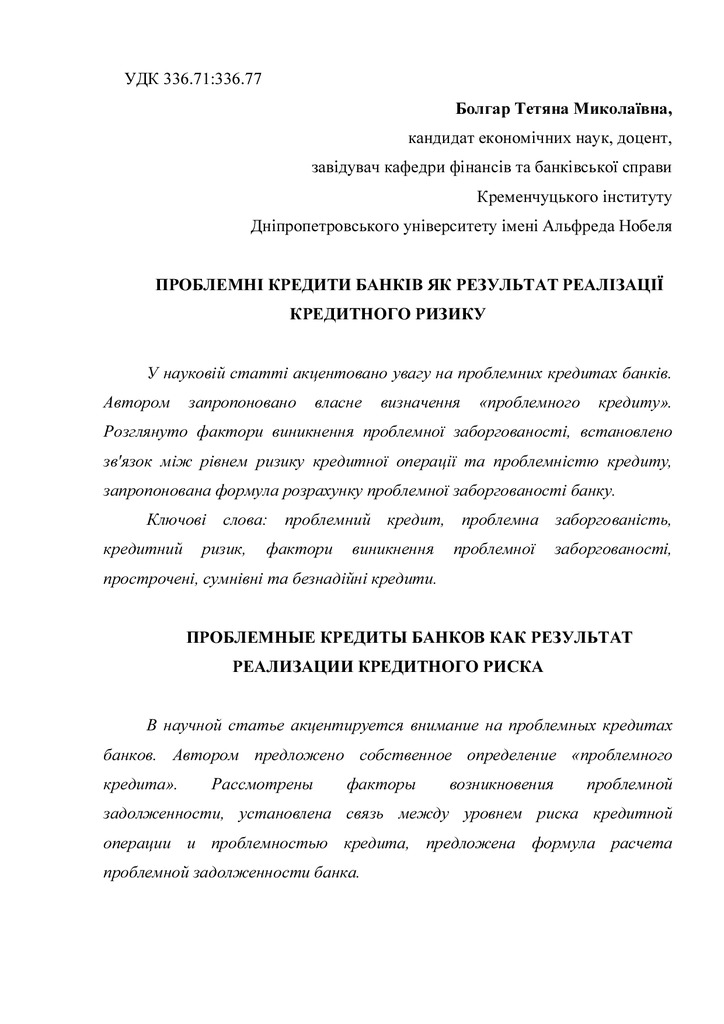 Стаття Нобел. форум 2014