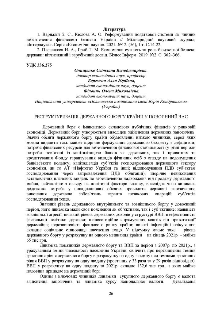 Розвиток фін_ринку_25_11_22-27-31