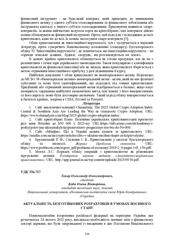 ЗБІРНИК_2023 на 30.11 в друк-144-146