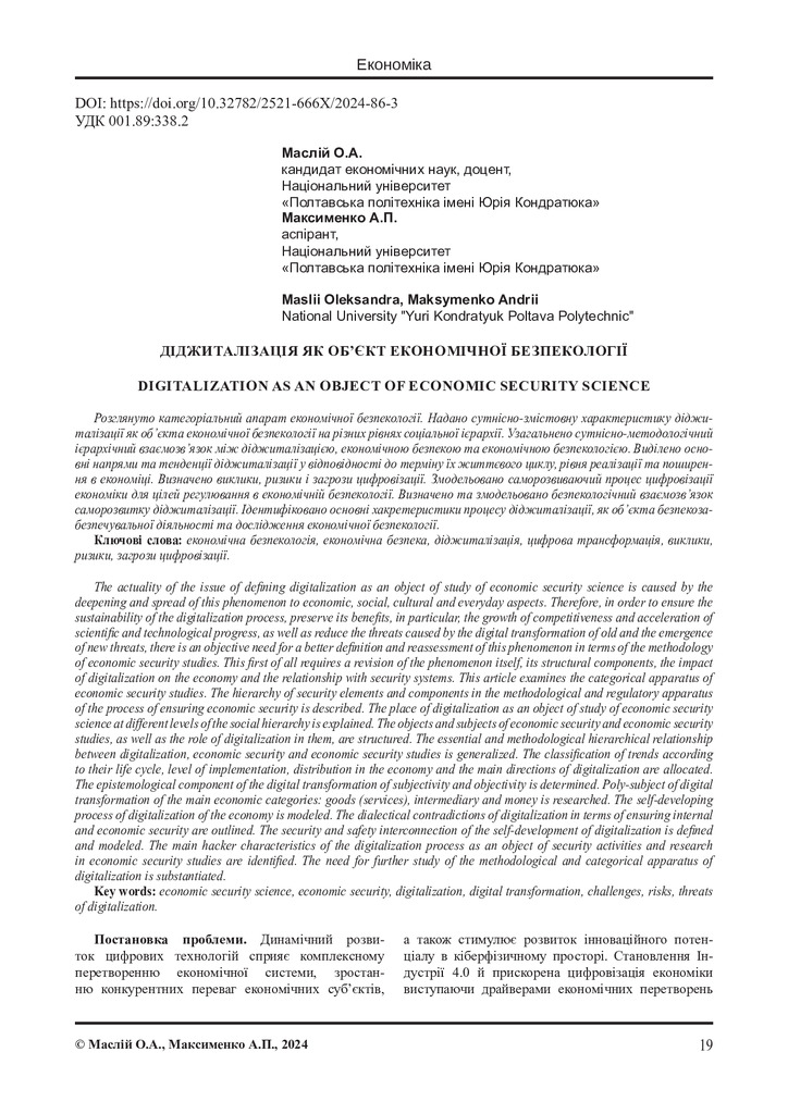 Науковий погляд економіка та управління. № 2 (86). 2024. Маслій, Максименко